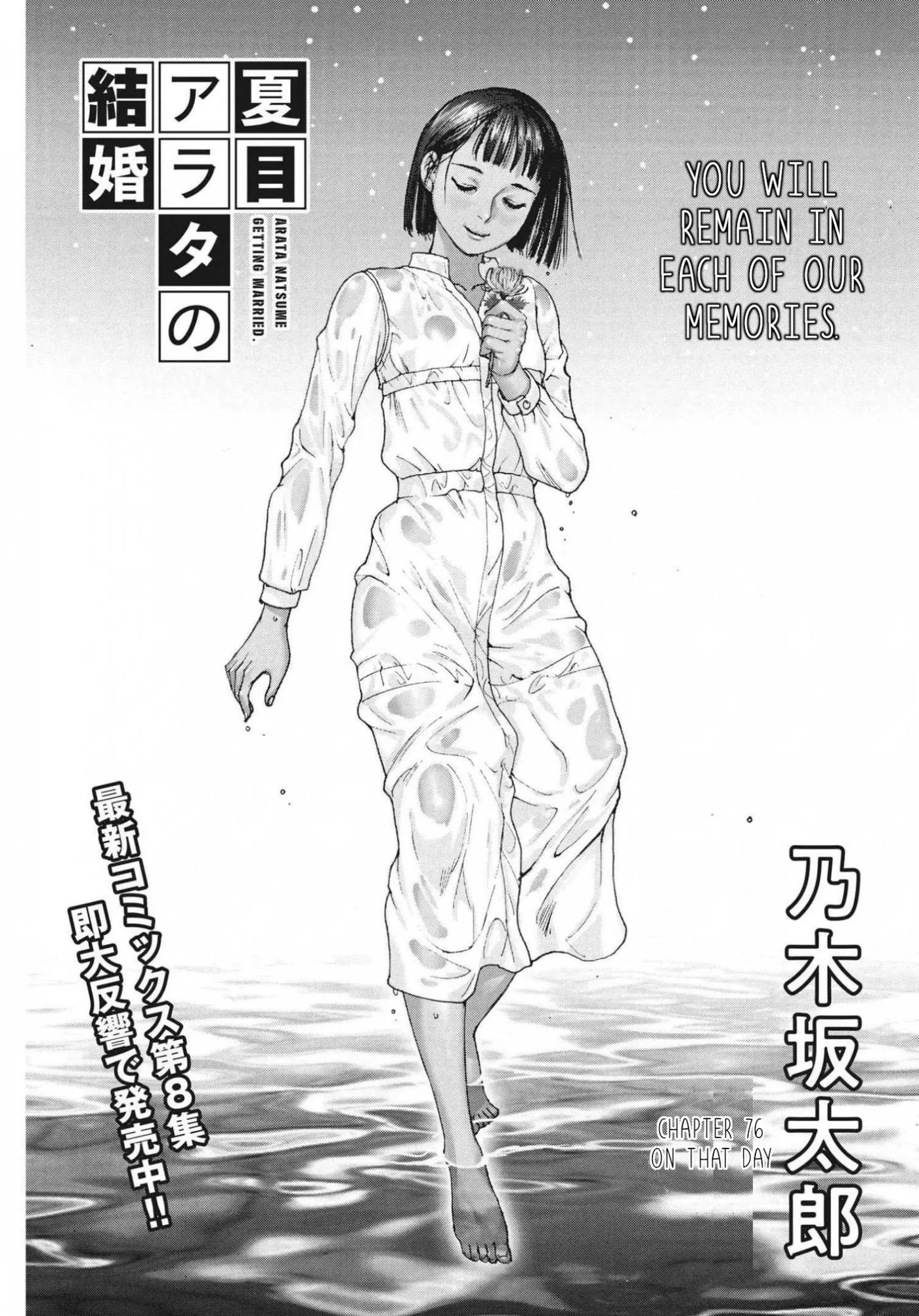 Natsume Arata No Kekkon Chapter 76 page 2 - 