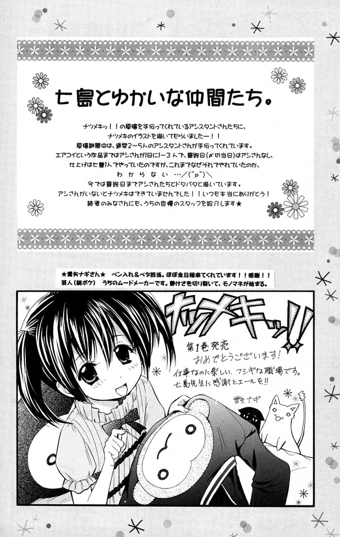 Read Natsumeki!! chapter 5 image 37 on Lezhin