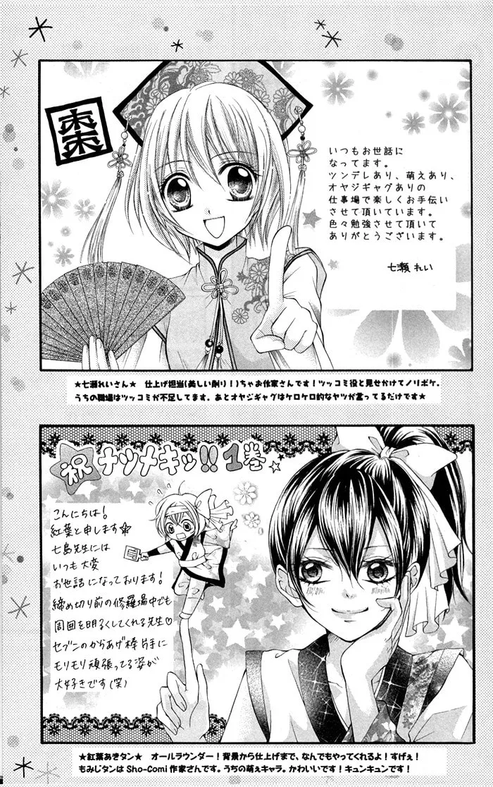 Read Natsumeki!! chapter 5 image 40 on Lezhin