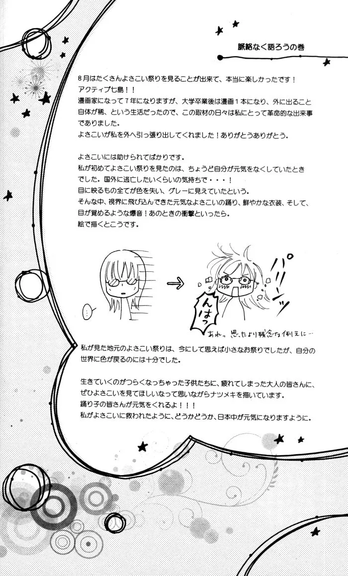Read Natsumeki!! chapter 7 image 31 on Lezhin