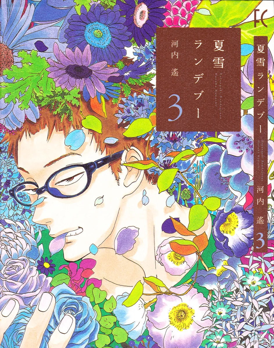 Read Natsuyuki Rendezvous chapter 12 image 1 on Lezhin