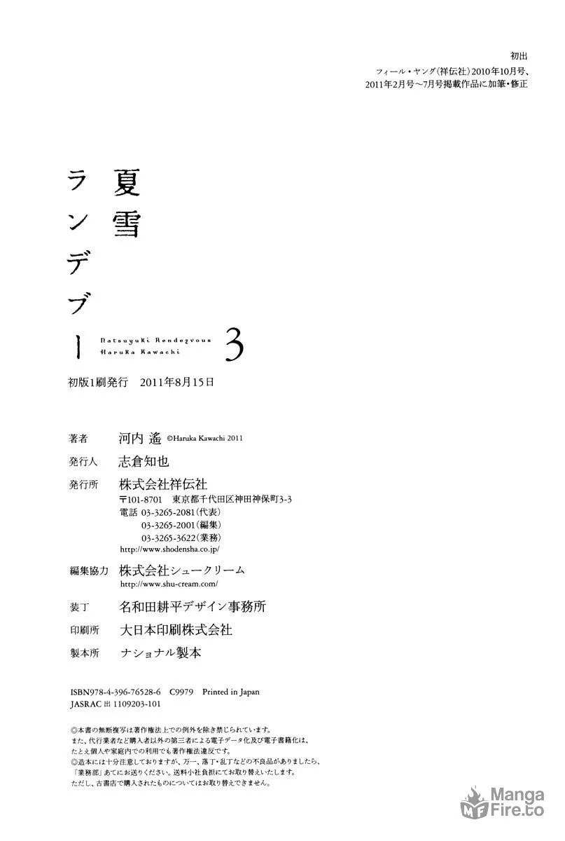 Read Natsuyuki Rendezvous chapter 17 image 9 on Lezhin
