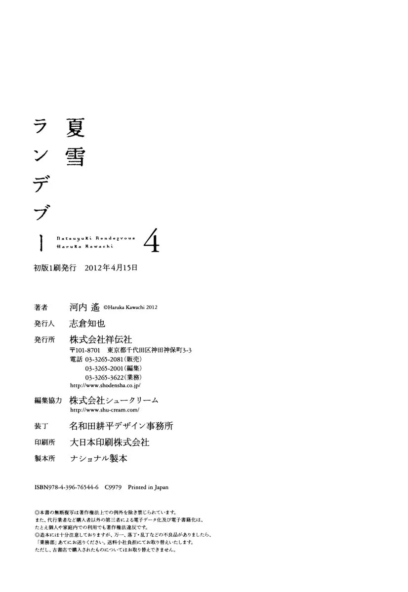 Read Natsuyuki Rendezvous chapter 23 image 57 on Lezhin