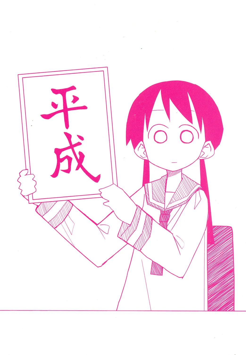 Natural Born Heisei Chapter 1 page 3 - 