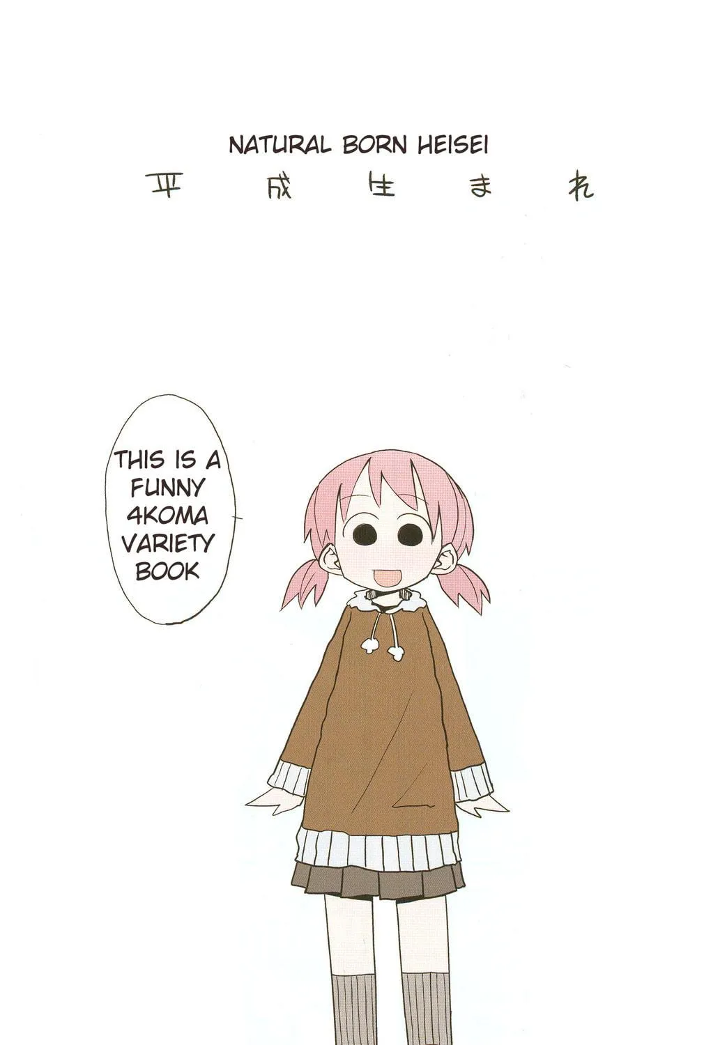Natural Born Heisei Chapter 1 page 5 - 