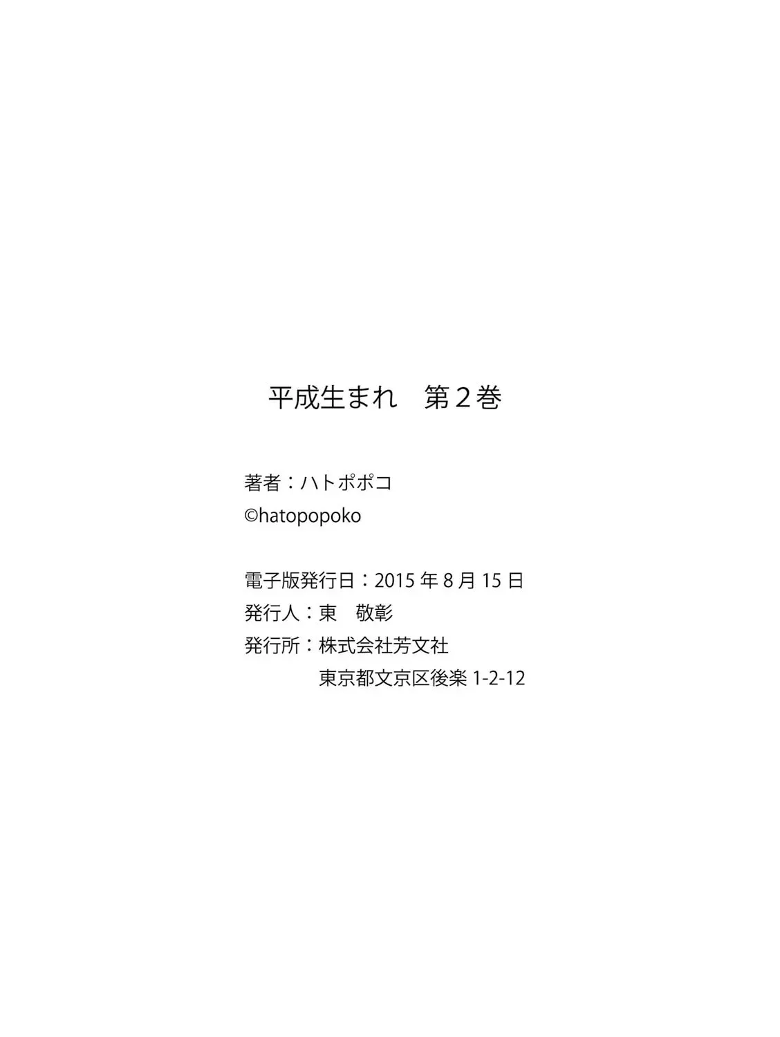 Natural Born Heisei Chapter 29 page 19 - 