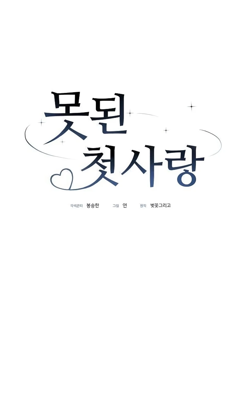 Read Naughty First Love chapter 13 image 16 on Lezhin