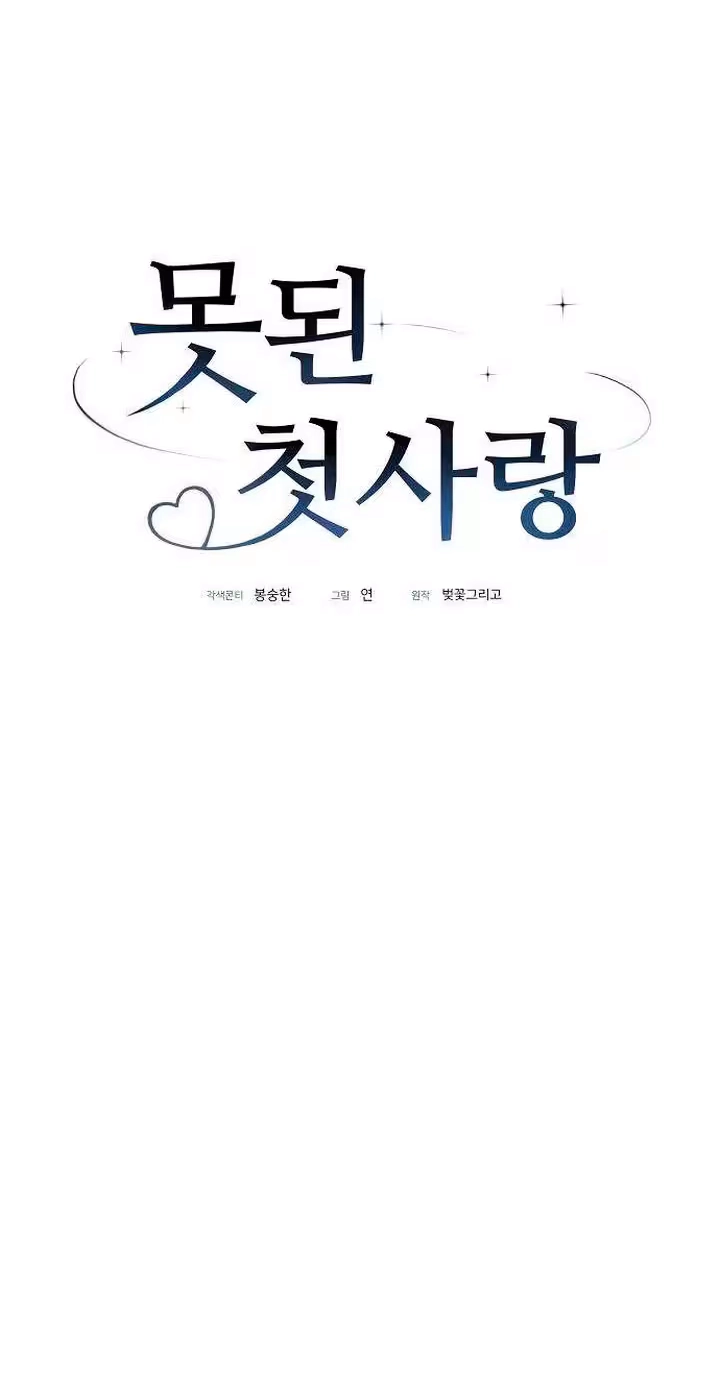 Read Naughty First Love chapter 14 image 22 on Lezhin