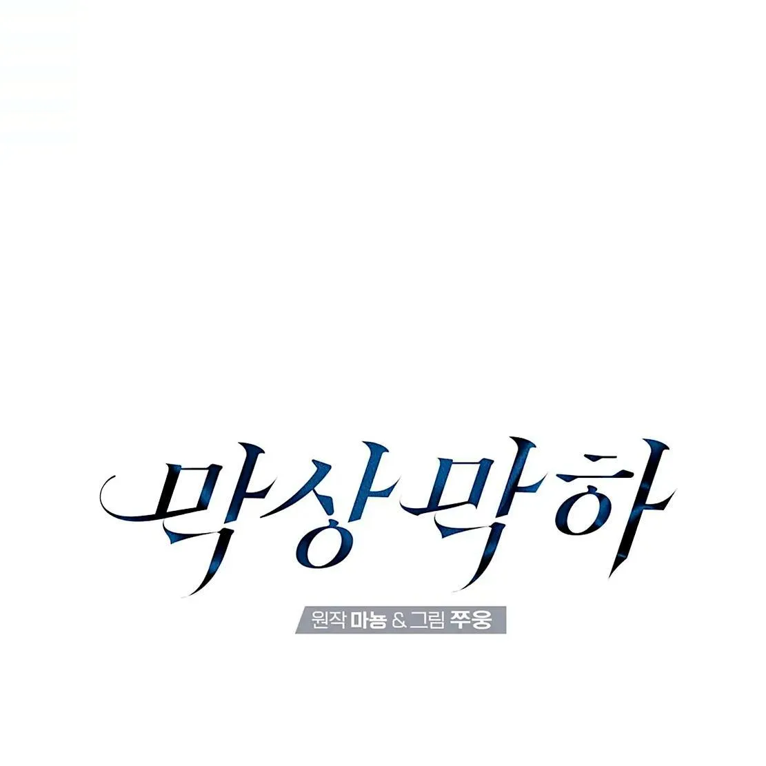 Read Neck and Neck chapter 22 image 11 on Lezhin