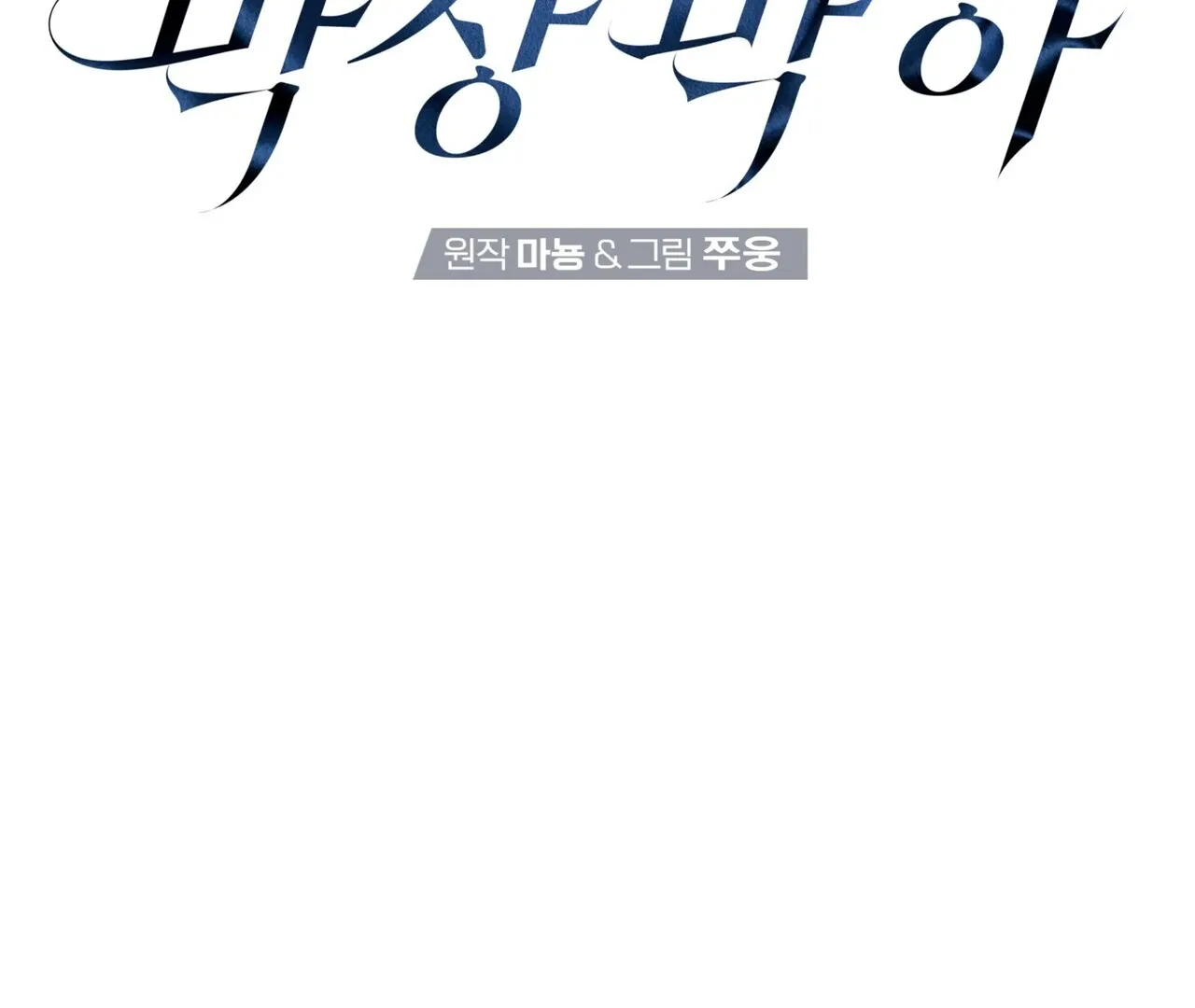 Read Neck and Neck chapter 40 image 2 on Lezhin