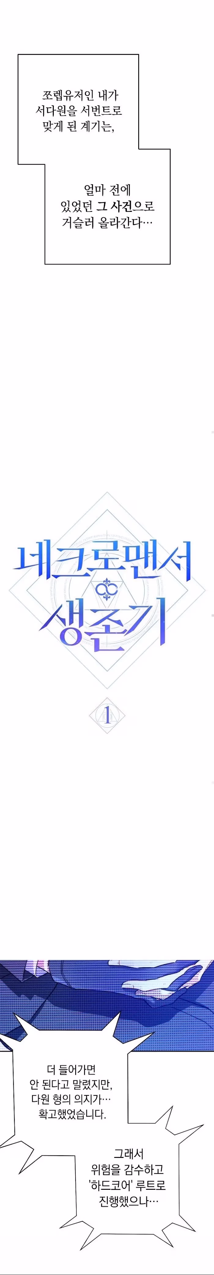 Read Necromancer Survival chapter 1 image 15 on Lezhin