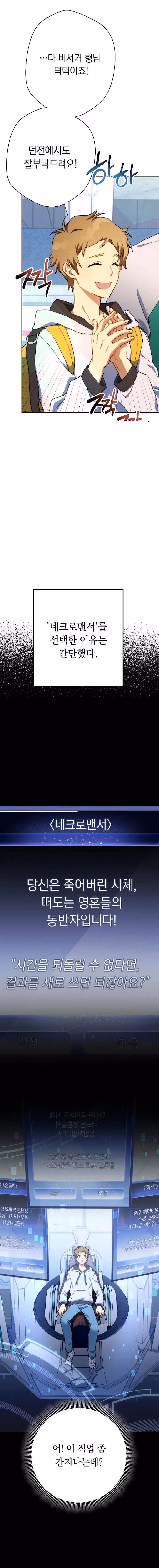 Read Necromancer Survival chapter 1 image 28 on Lezhin