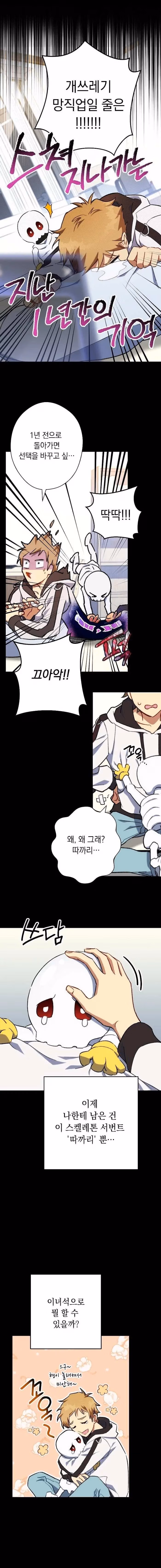 Read Necromancer Survival chapter 1 image 30 on Lezhin