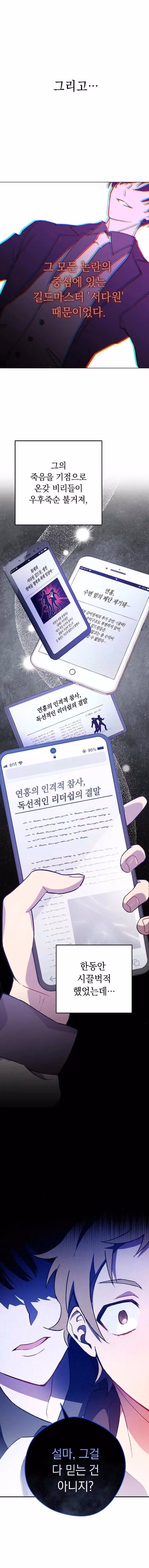 Read Necromancer Survival chapter 1 image 4 on Lezhin