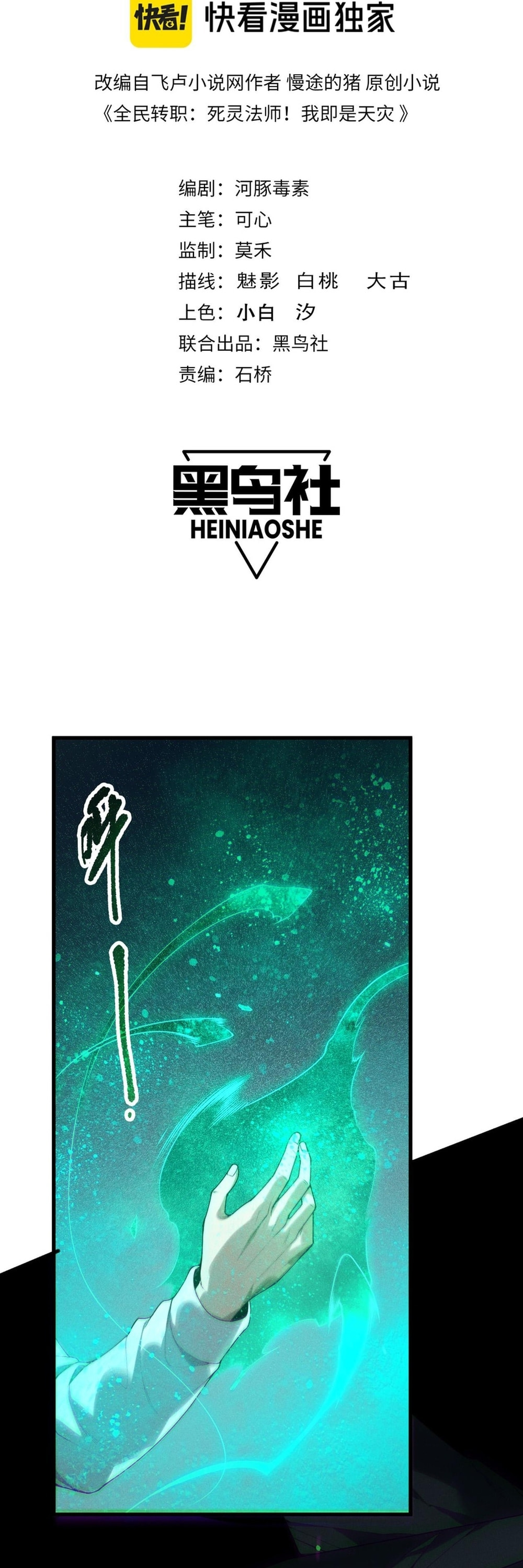 Read Necromancer, the Ultimate Scourge! chapter 137 image 1 on Lezhin