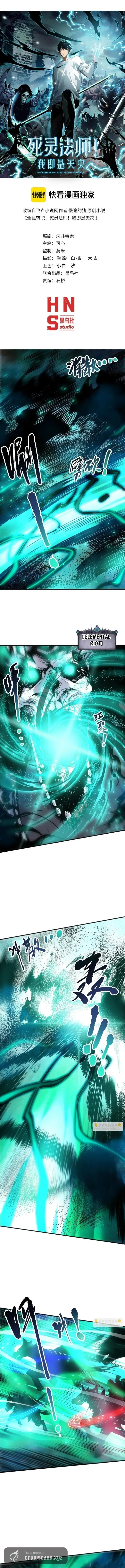 Read Necromancer, the Ultimate Scourge! chapter 269 image 1 on Lezhin