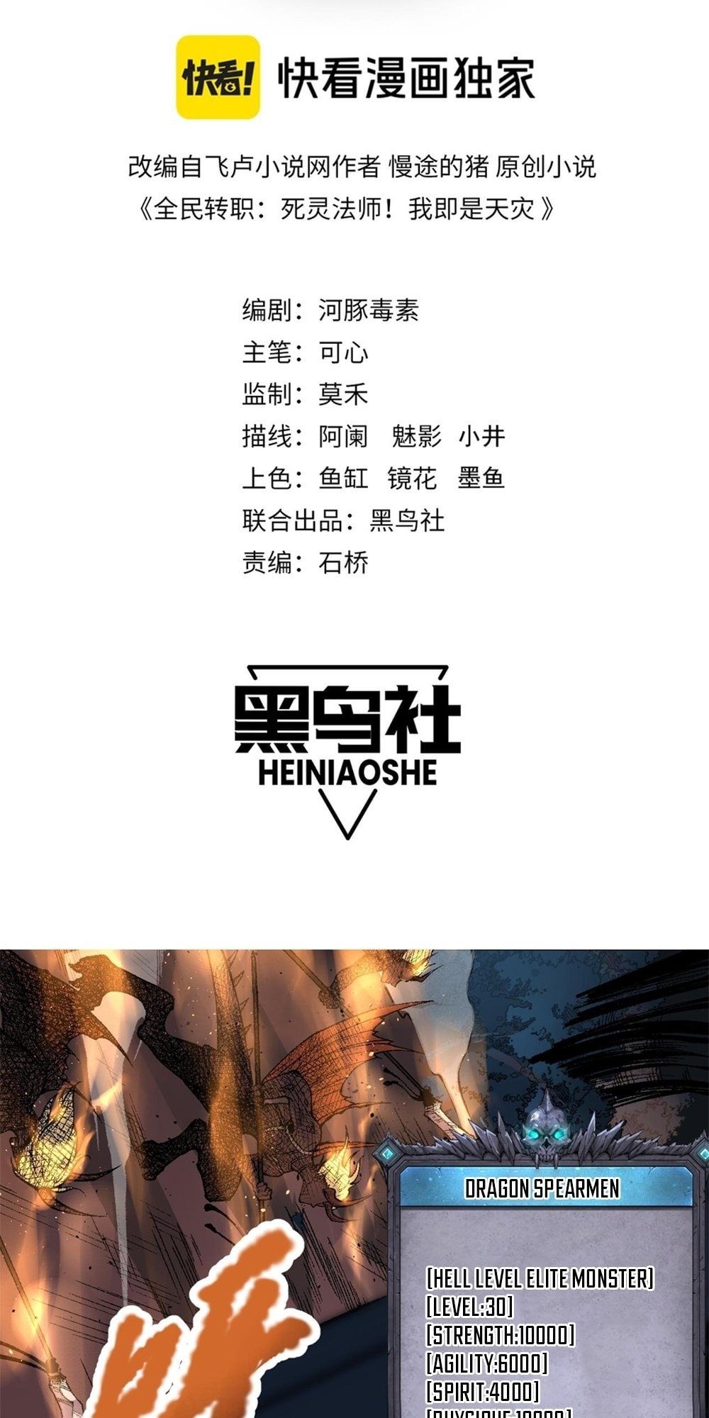Read Necromancer, the Ultimate Scourge! chapter 35 image 1 on Lezhin