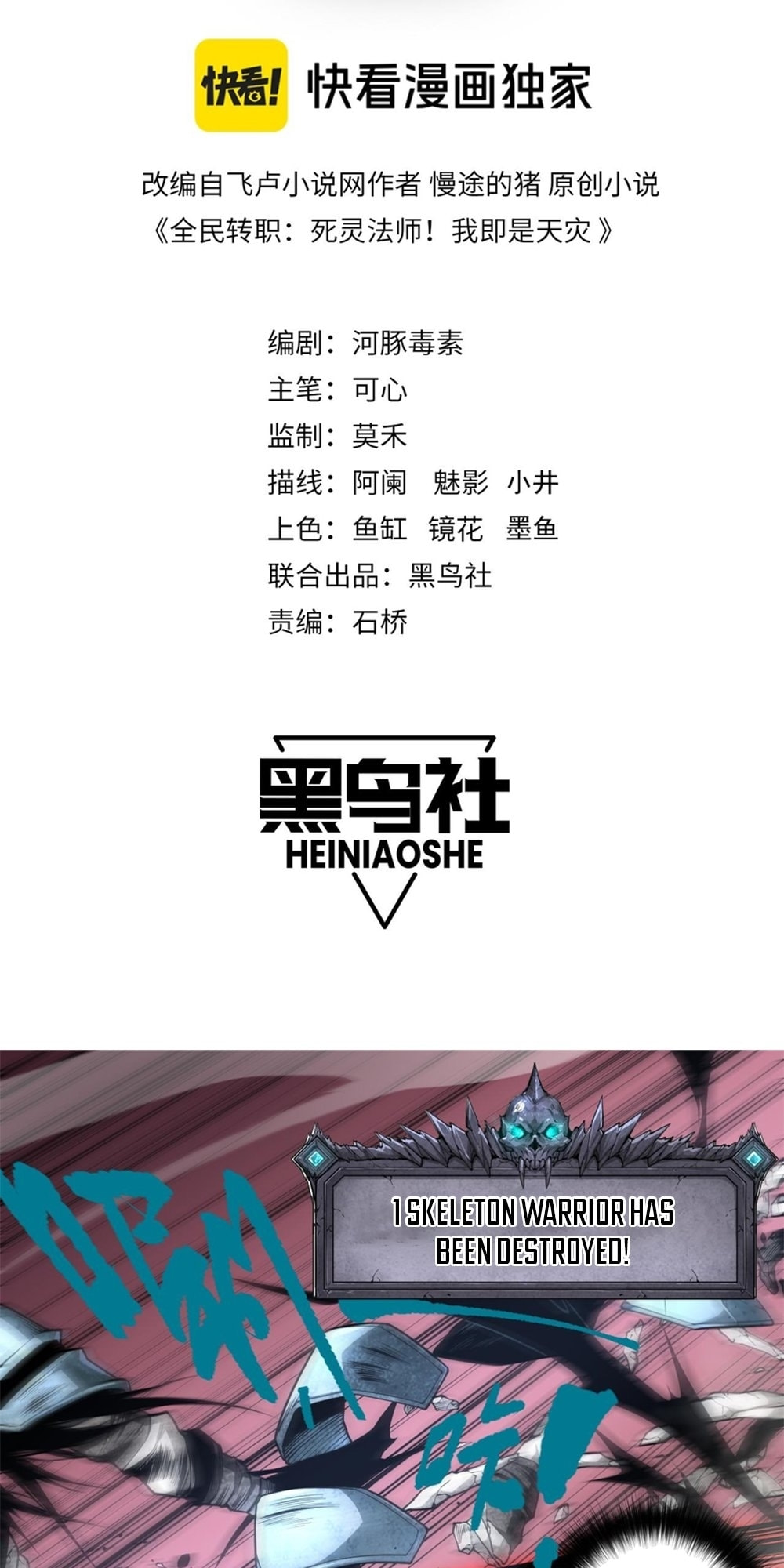 Read Necromancer, the Ultimate Scourge! chapter 36 image 1 on Lezhin