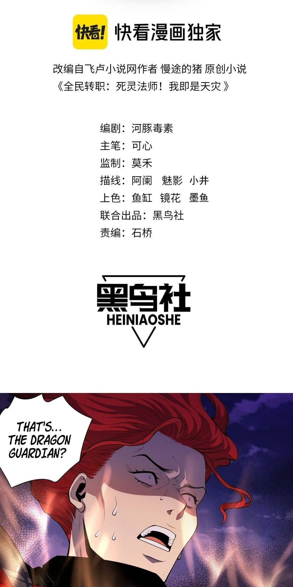 Read Necromancer, the Ultimate Scourge! chapter 47 image 1 on Lezhin