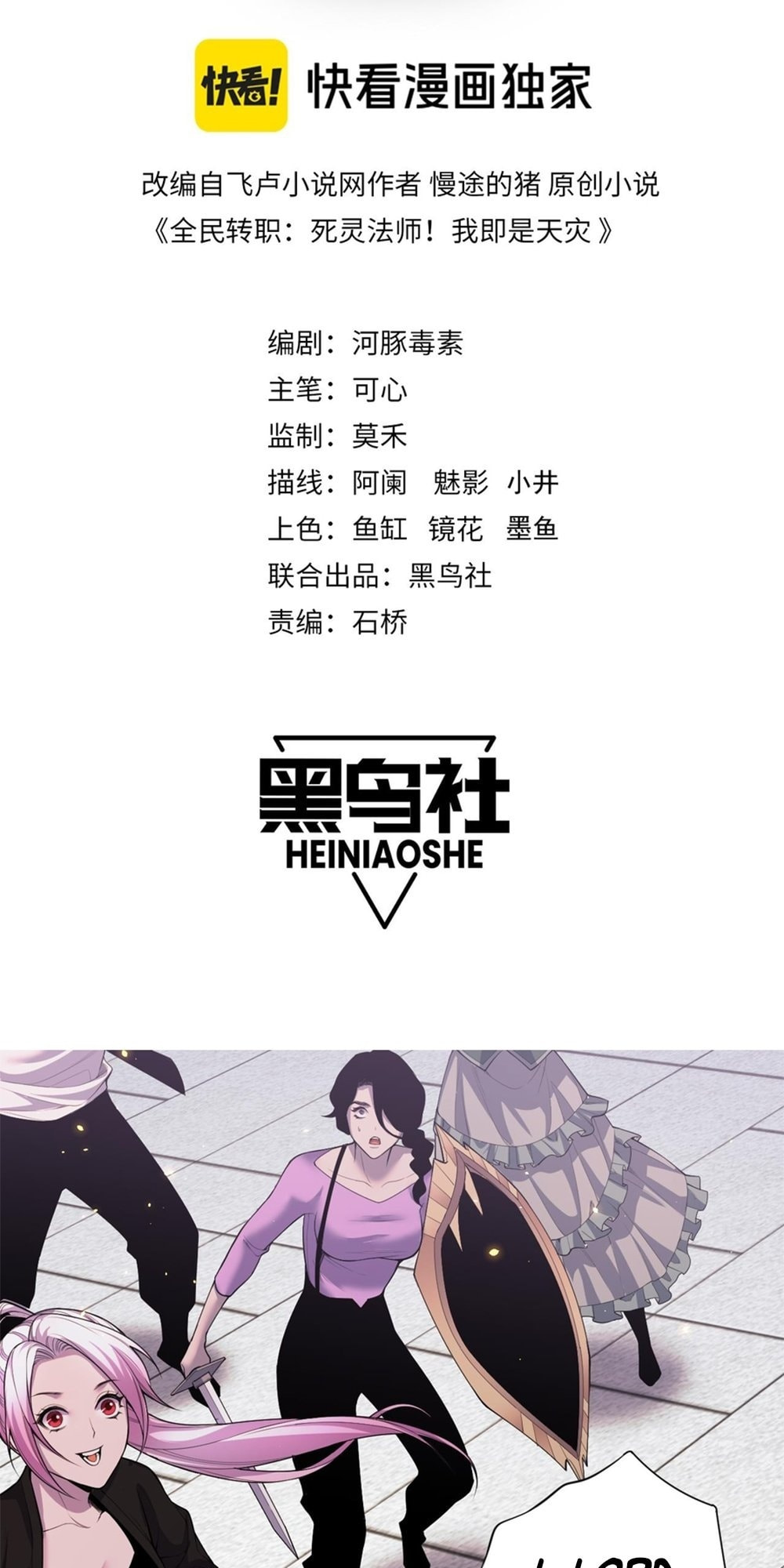 Read Necromancer, the Ultimate Scourge! chapter 50 image 1 on Lezhin