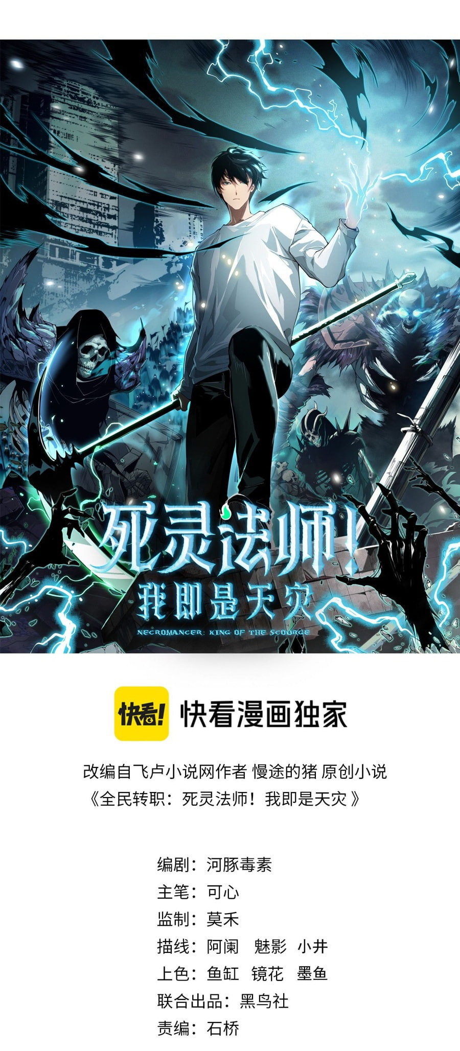 Read Necromancer, the Ultimate Scourge! chapter 63 image 1 on Lezhin