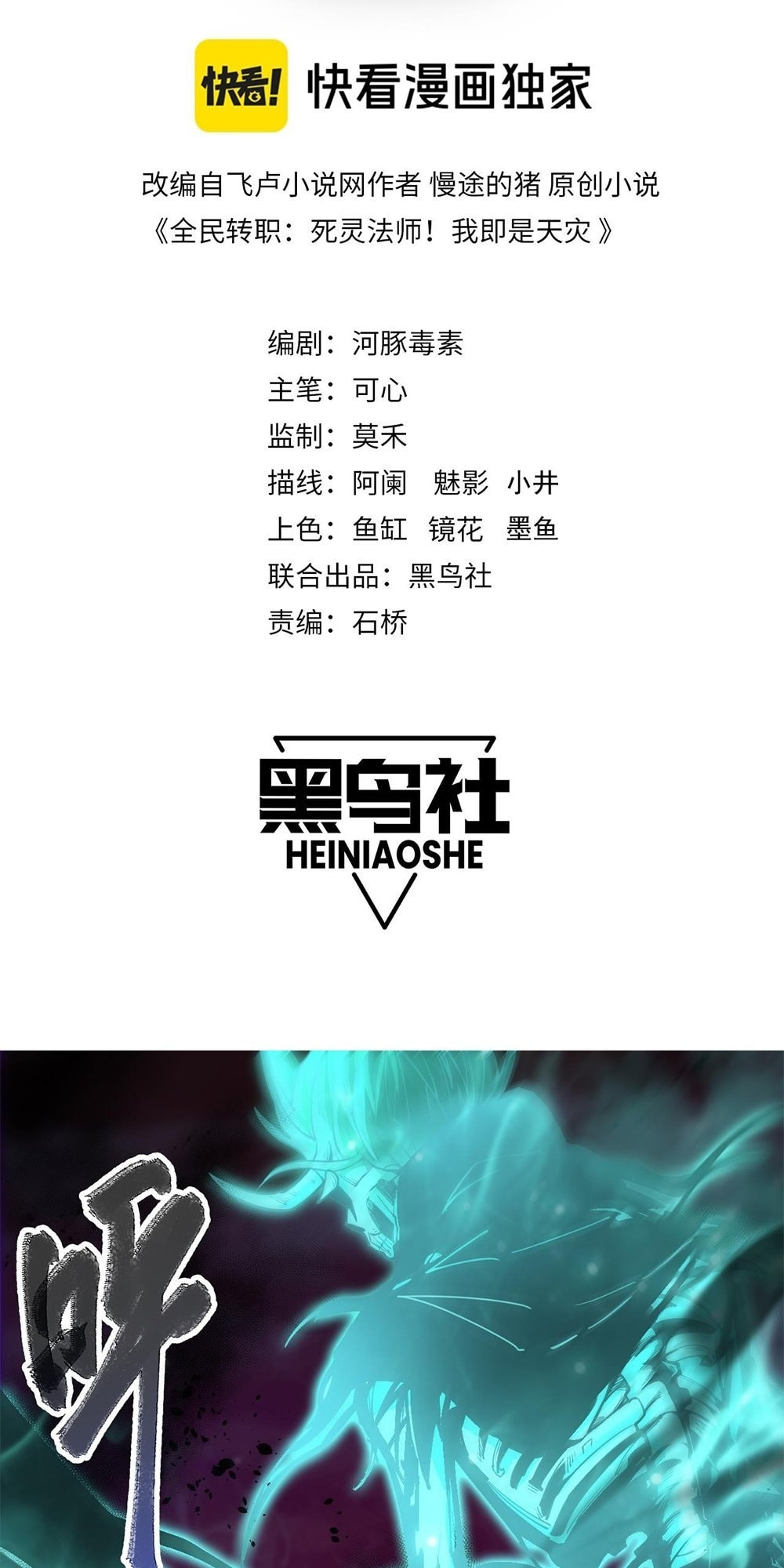 Read Necromancer, the Ultimate Scourge! chapter 67 image 1 on Lezhin