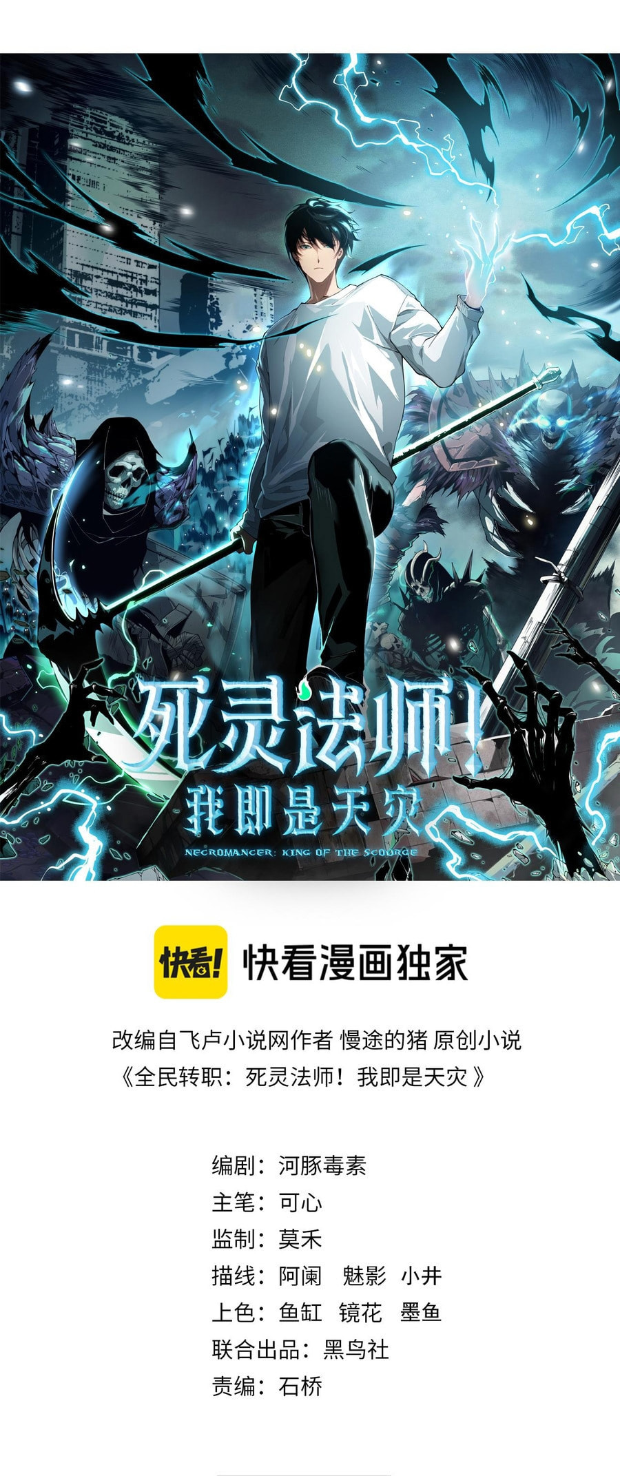 Read Necromancer, the Ultimate Scourge! chapter 77 image 1 on Lezhin