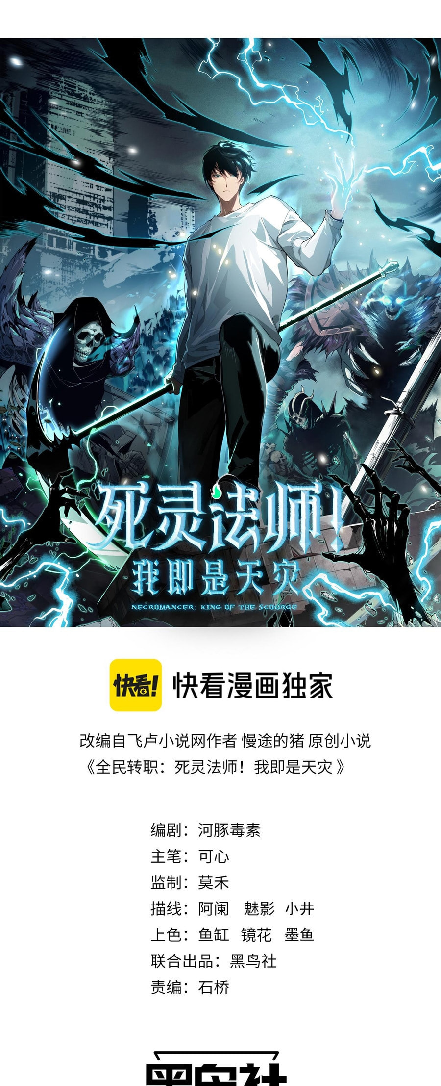 Read Necromancer, the Ultimate Scourge! chapter 78 image 1 on Lezhin