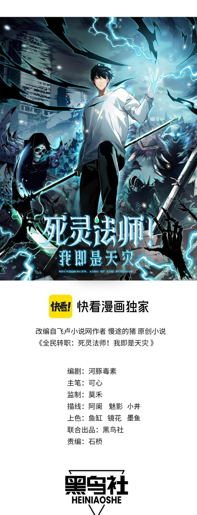 Read Necromancer, the Ultimate Scourge! chapter 80 image 1 on Lezhin