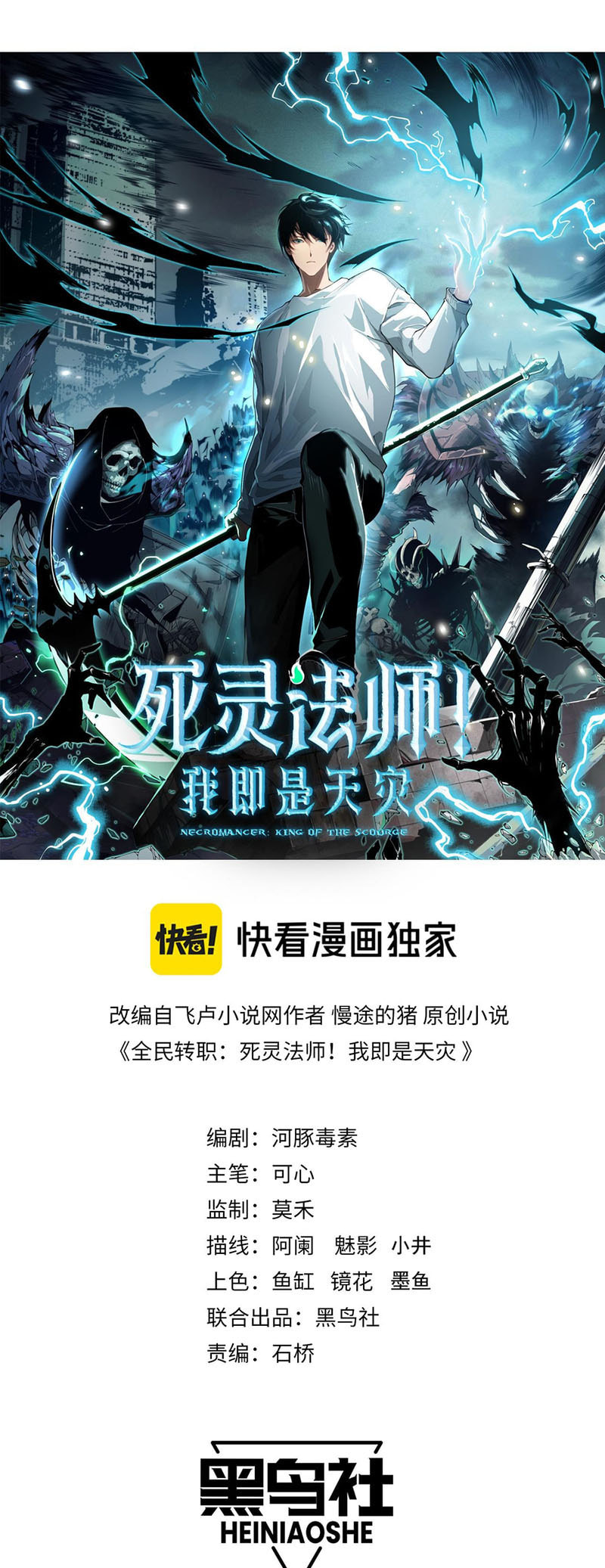 Read Necromancer, the Ultimate Scourge! chapter 81 image 1 on Lezhin