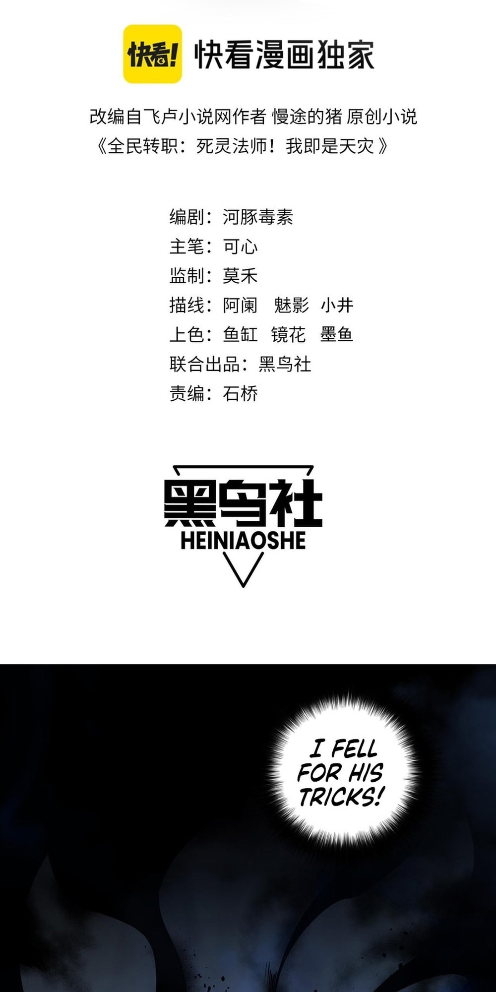 Read Necromancer, the Ultimate Scourge! chapter 82 image 1 on Lezhin
