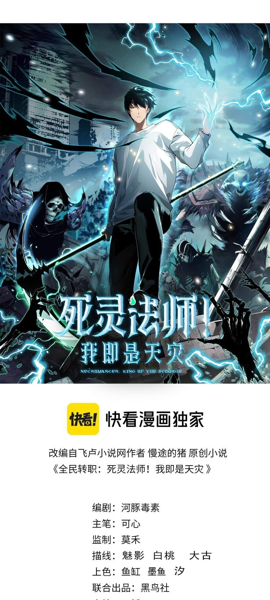 Read Necromancer, the Ultimate Scourge! chapter 85 image 1 on Lezhin