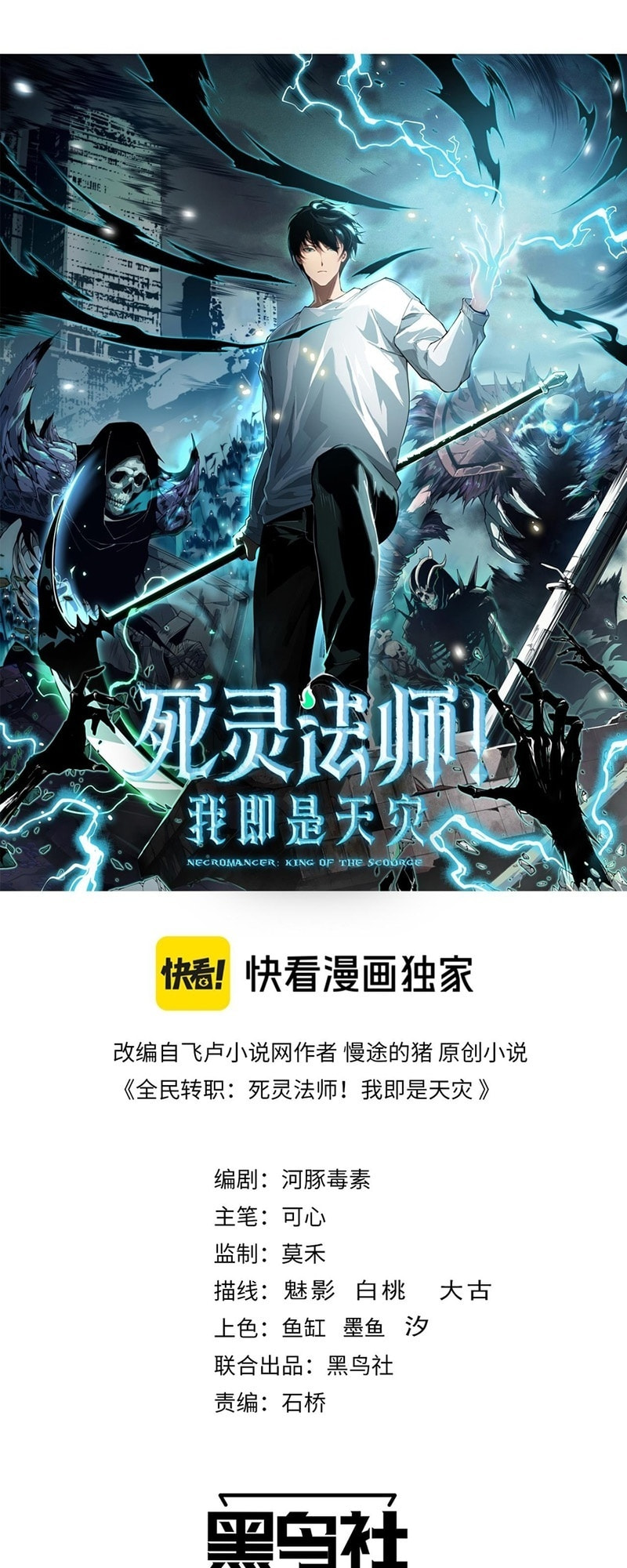 Read Necromancer, the Ultimate Scourge! chapter 87 image 1 on Lezhin
