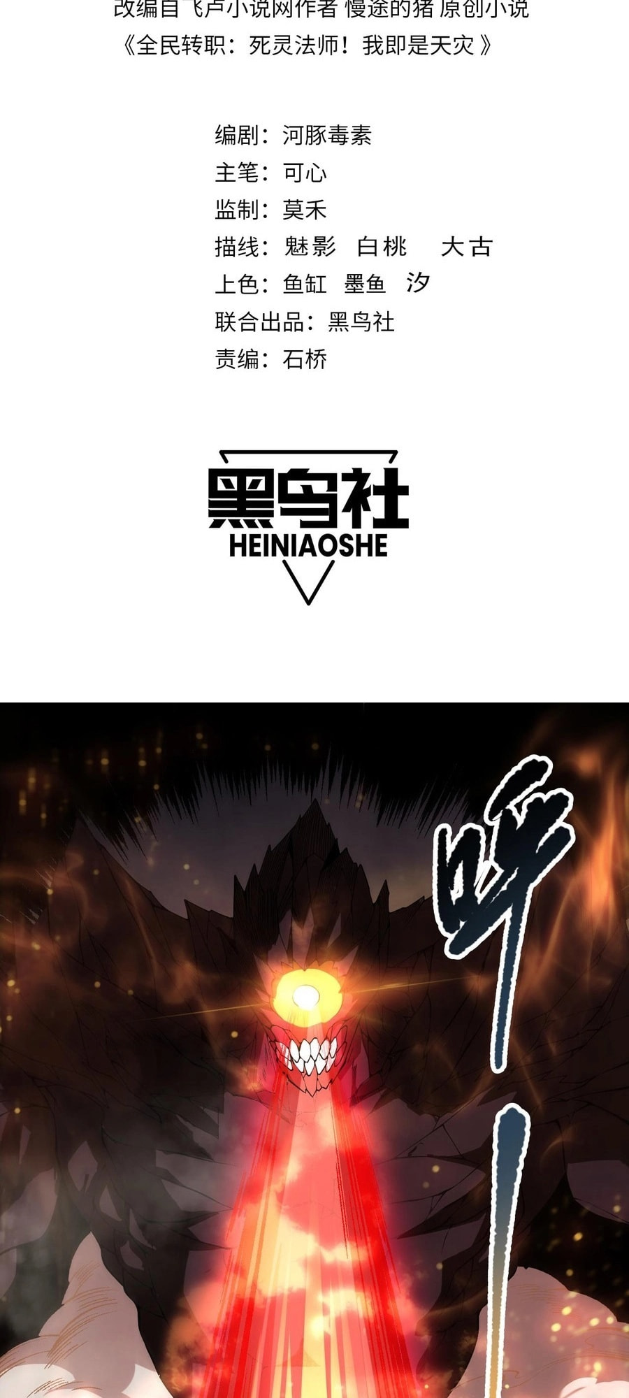 Read Necromancer, the Ultimate Scourge! chapter 90 image 1 on Lezhin