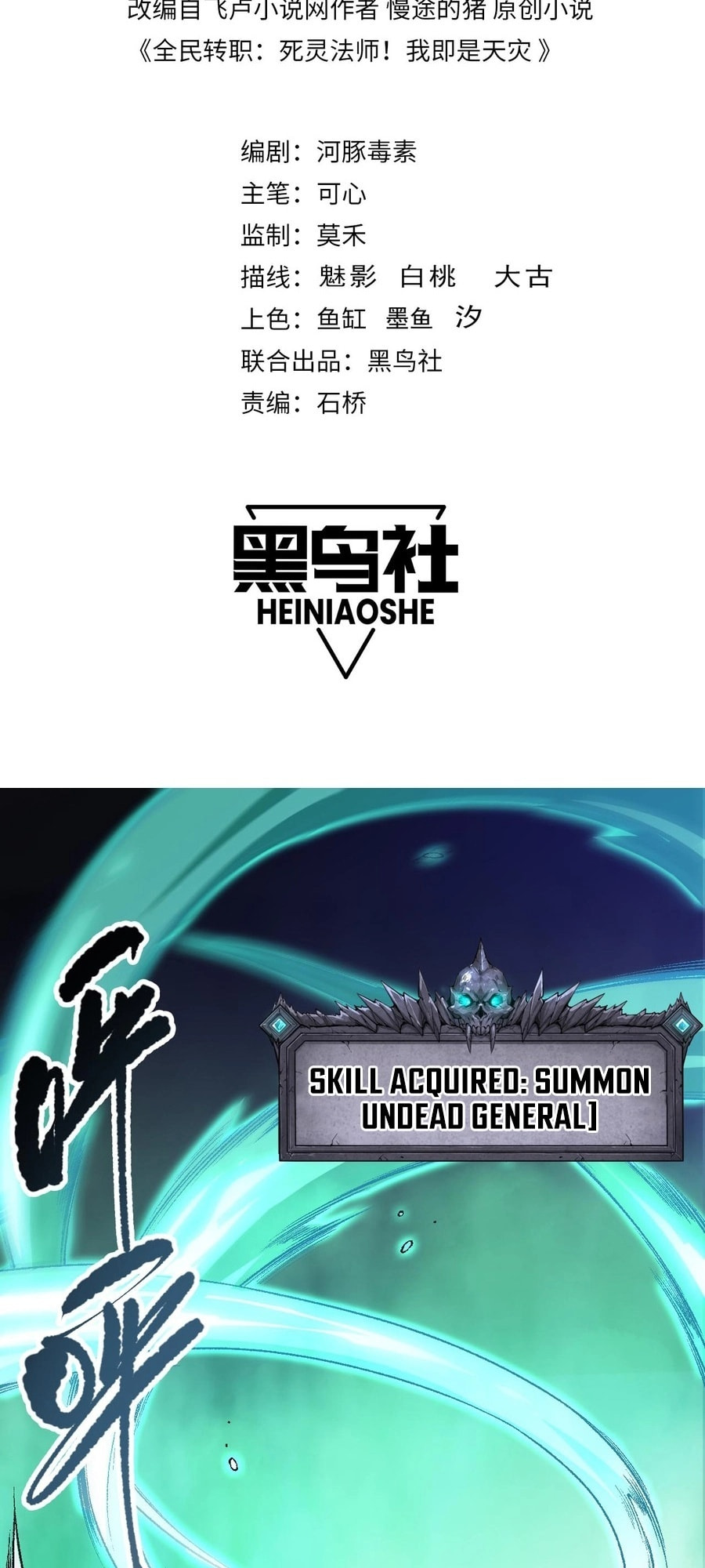 Read Necromancer, the Ultimate Scourge! chapter 94 image 1 on Lezhin