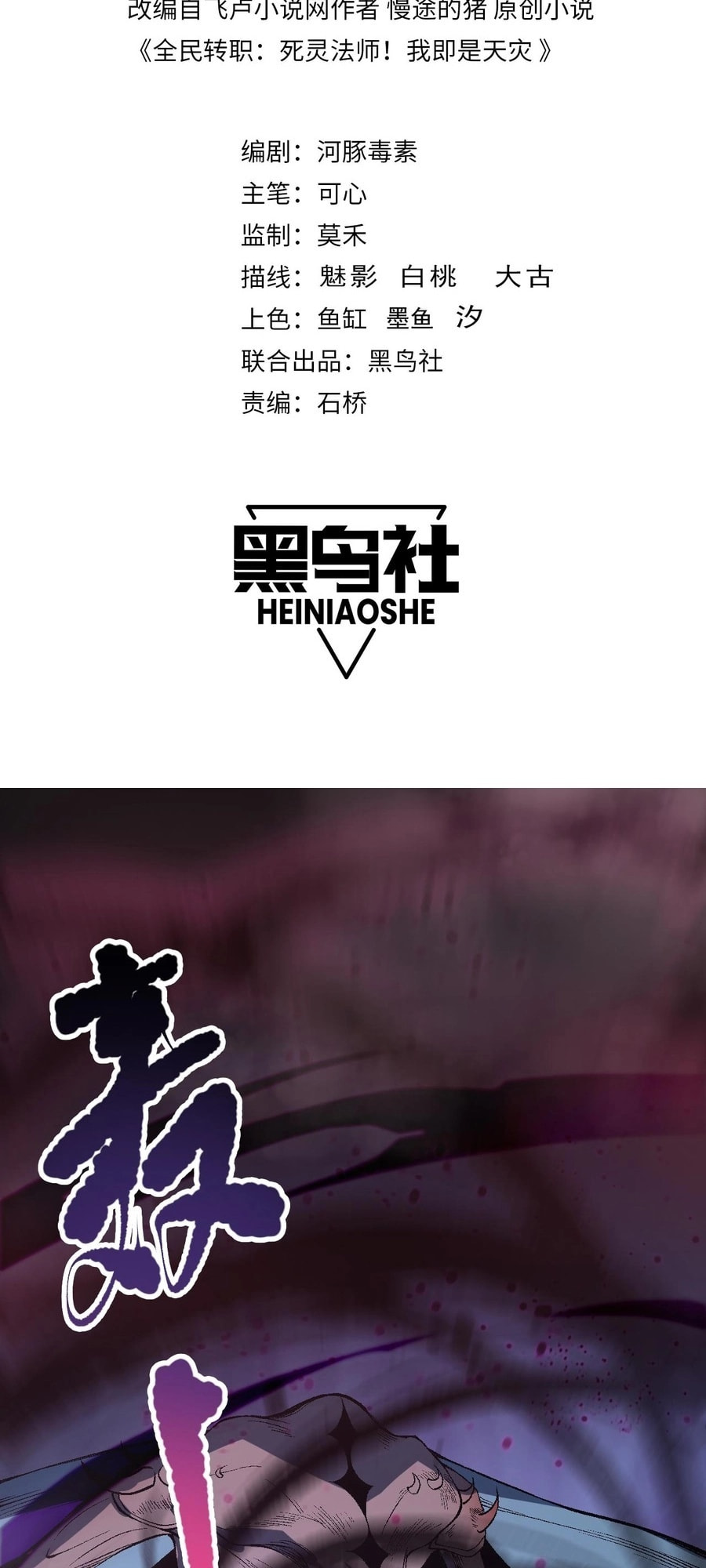 Read Necromancer, the Ultimate Scourge! chapter 99 image 1 on Lezhin