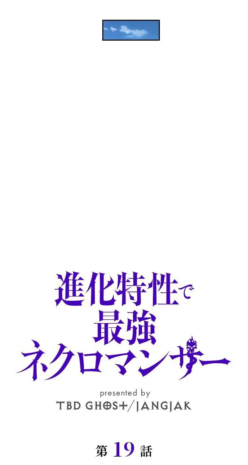 Read Necromancer’s Evolutionary Traits chapter 19 image 27 on Lezhin