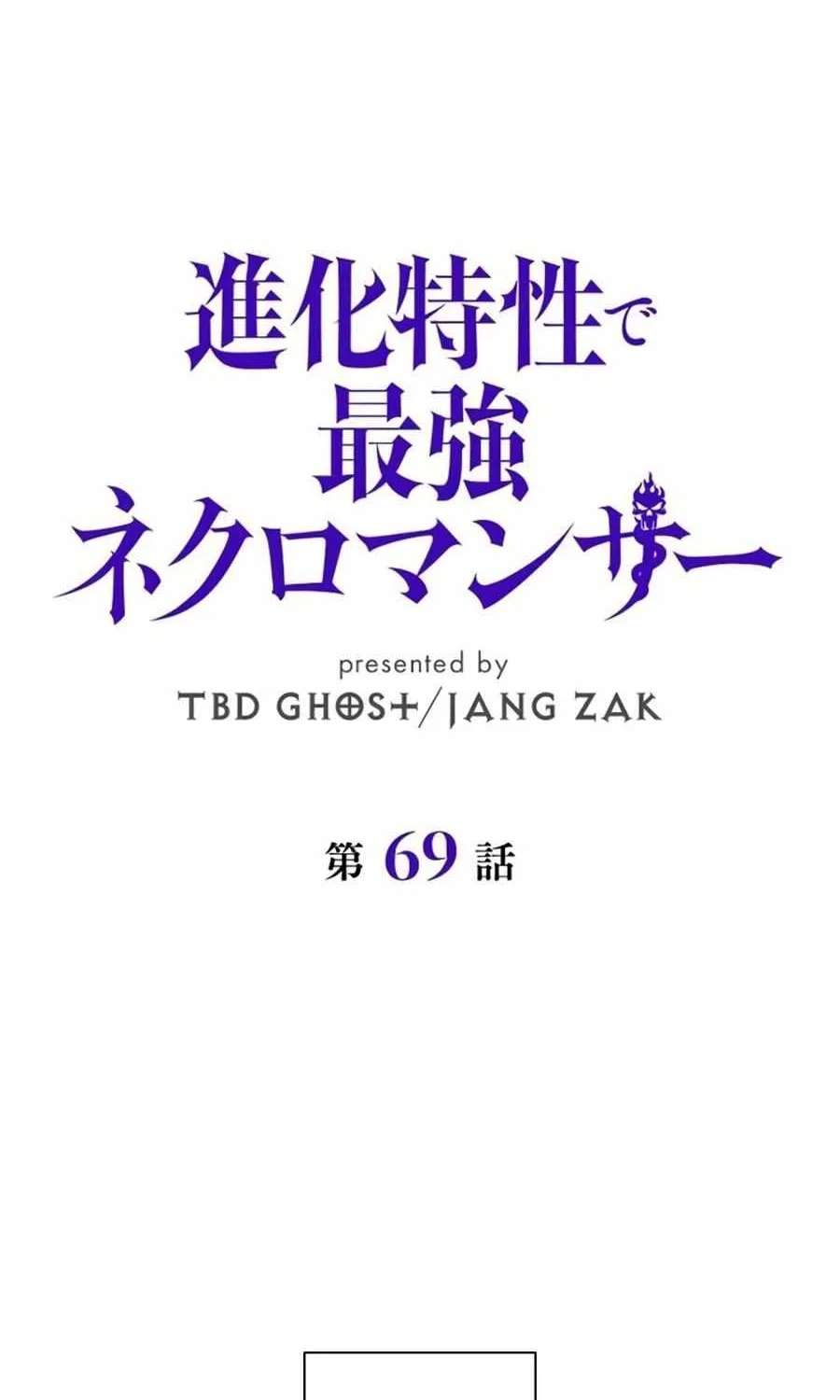 Read Necromancer’s Evolutionary Traits chapter 69 image 43 on Lezhin