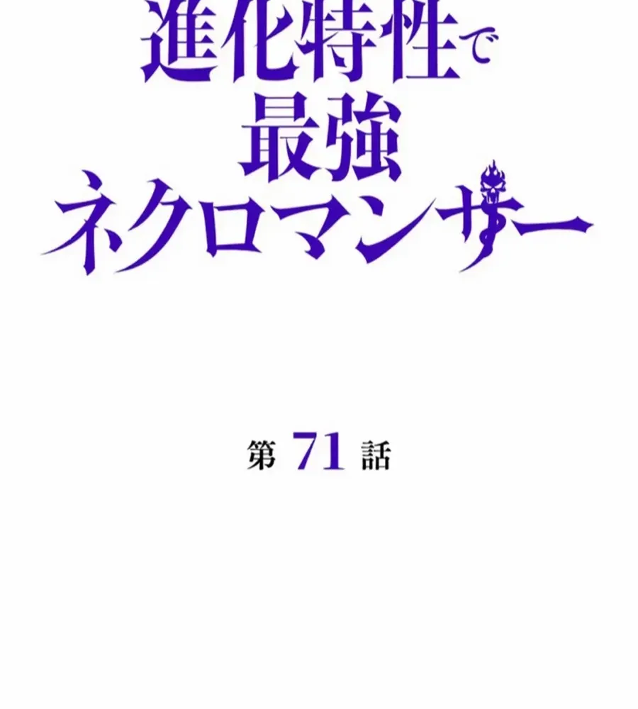 Read Necromancer’s Evolutionary Traits chapter 71 image 33 on Lezhin