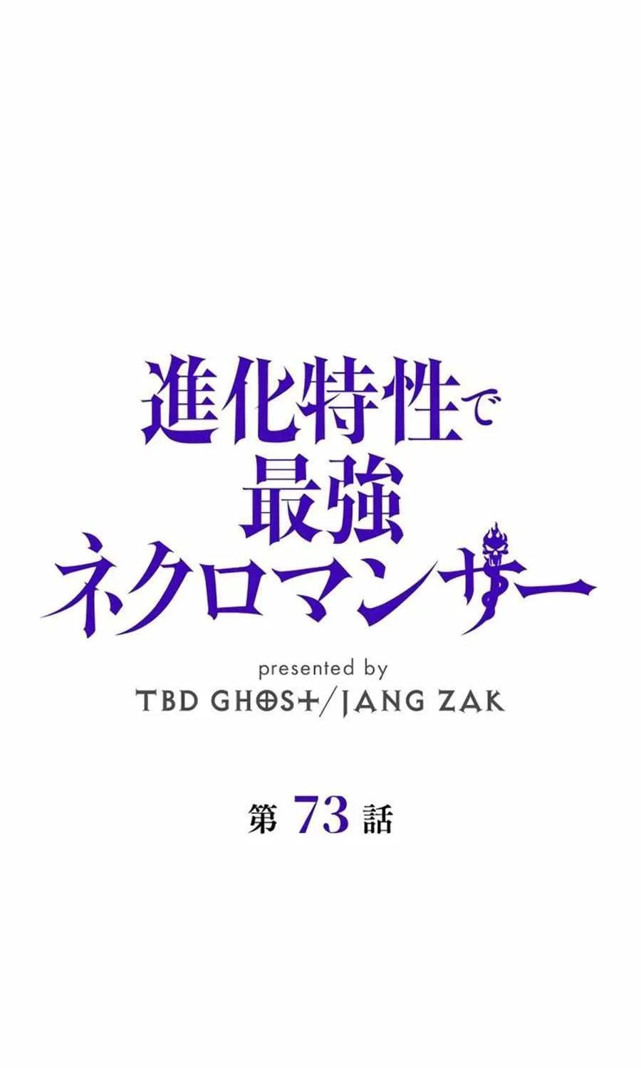 Read Necromancer’s Evolutionary Traits chapter 73 image 13 on Lezhin