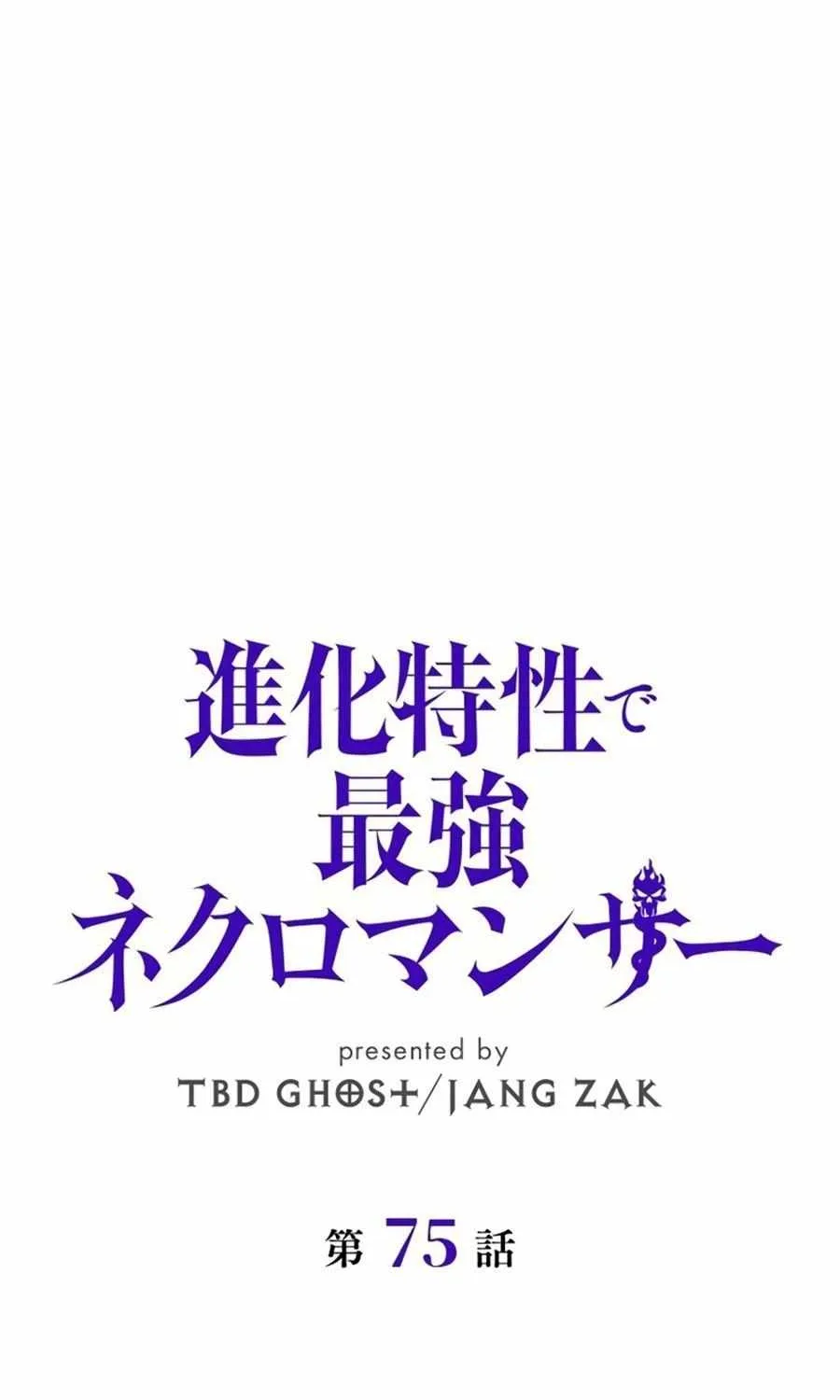 Read Necromancer’s Evolutionary Traits chapter 75 image 23 on Lezhin