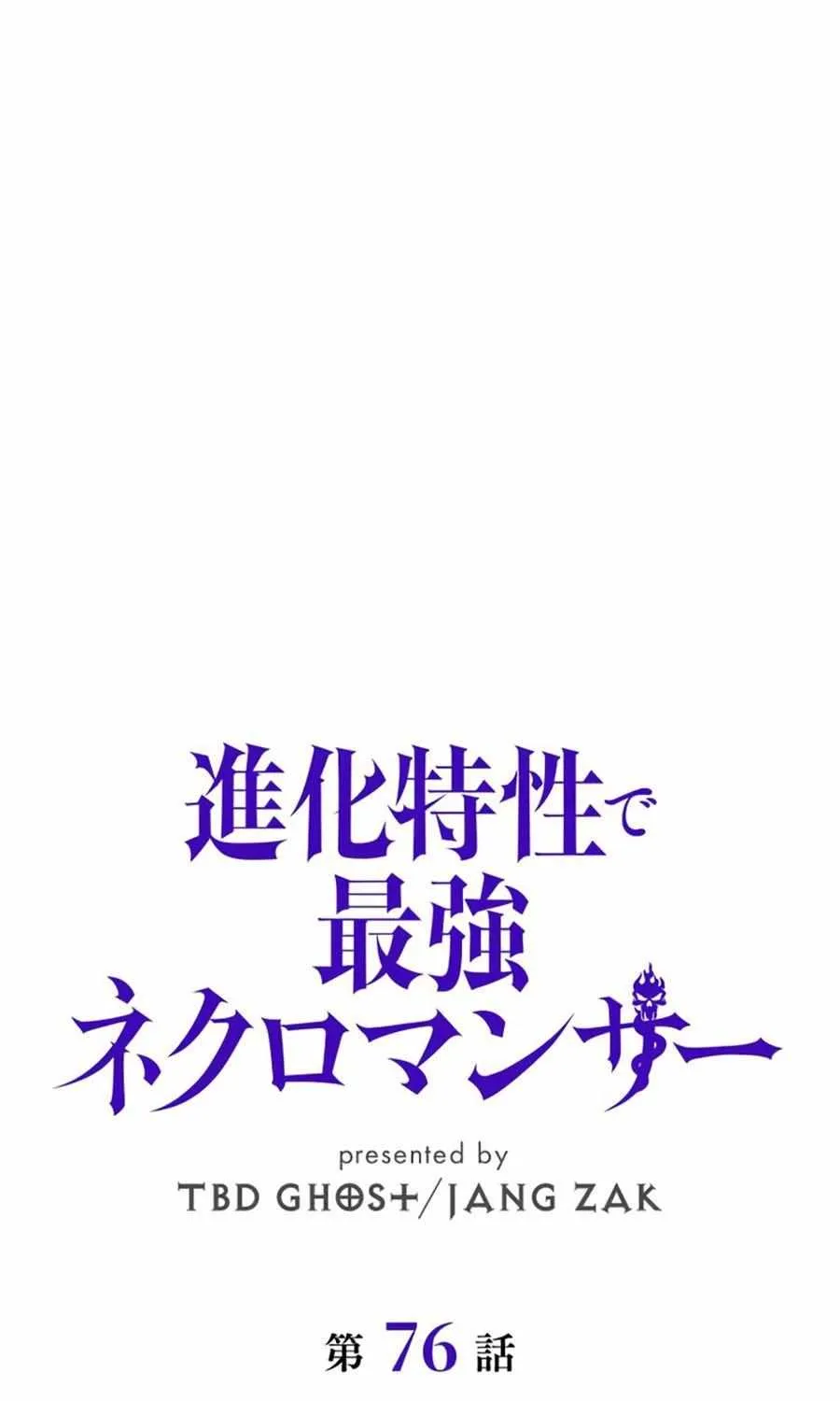 Read Necromancer’s Evolutionary Traits chapter 76 image 30 on Lezhin