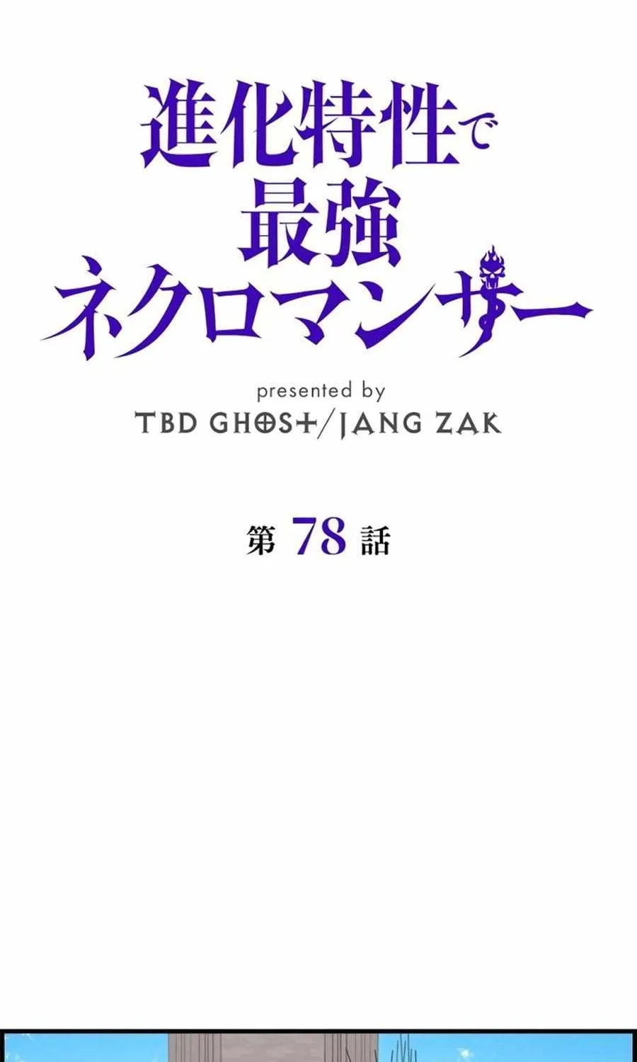Read Necromancer’s Evolutionary Traits chapter 78 image 23 on Lezhin