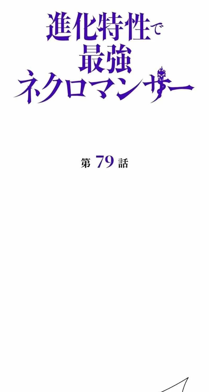 Read Necromancer’s Evolutionary Traits chapter 79 image 17 on Lezhin