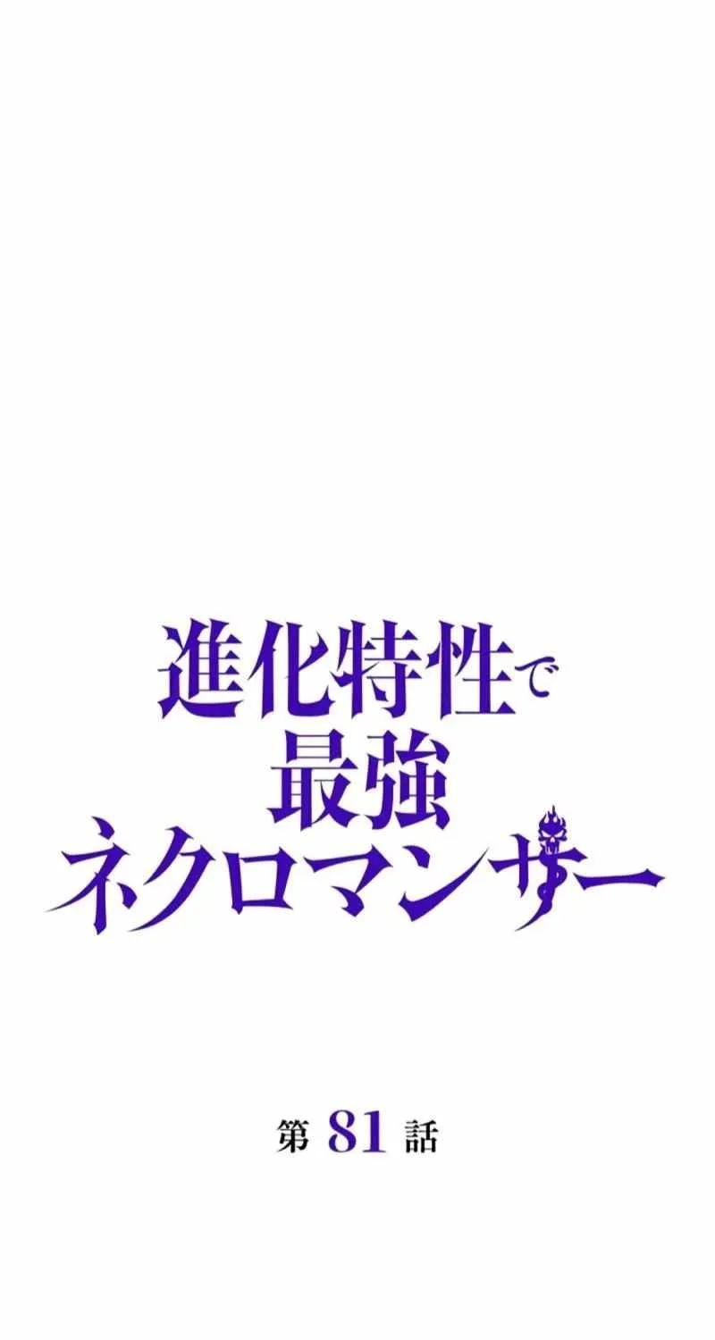 Read Necromancer’s Evolutionary Traits chapter 81 image 27 on Lezhin