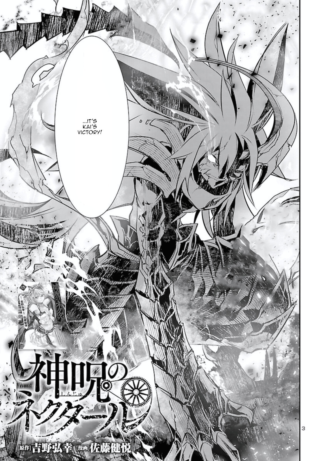 Nectar of the Divine Spell Chapter 65 page 3 - 