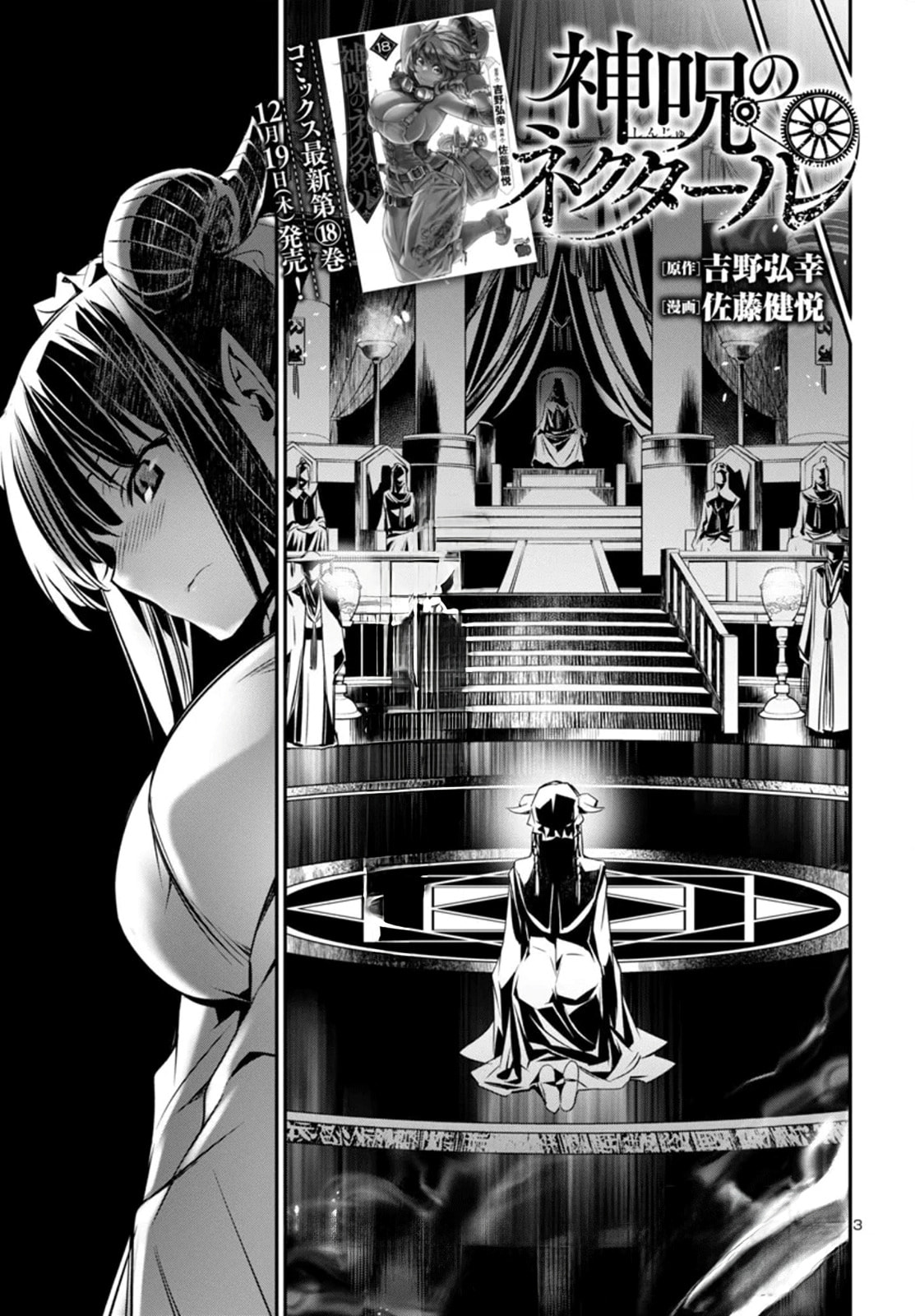 Nectar of the Divine Spell Chapter 92 page 4 - 