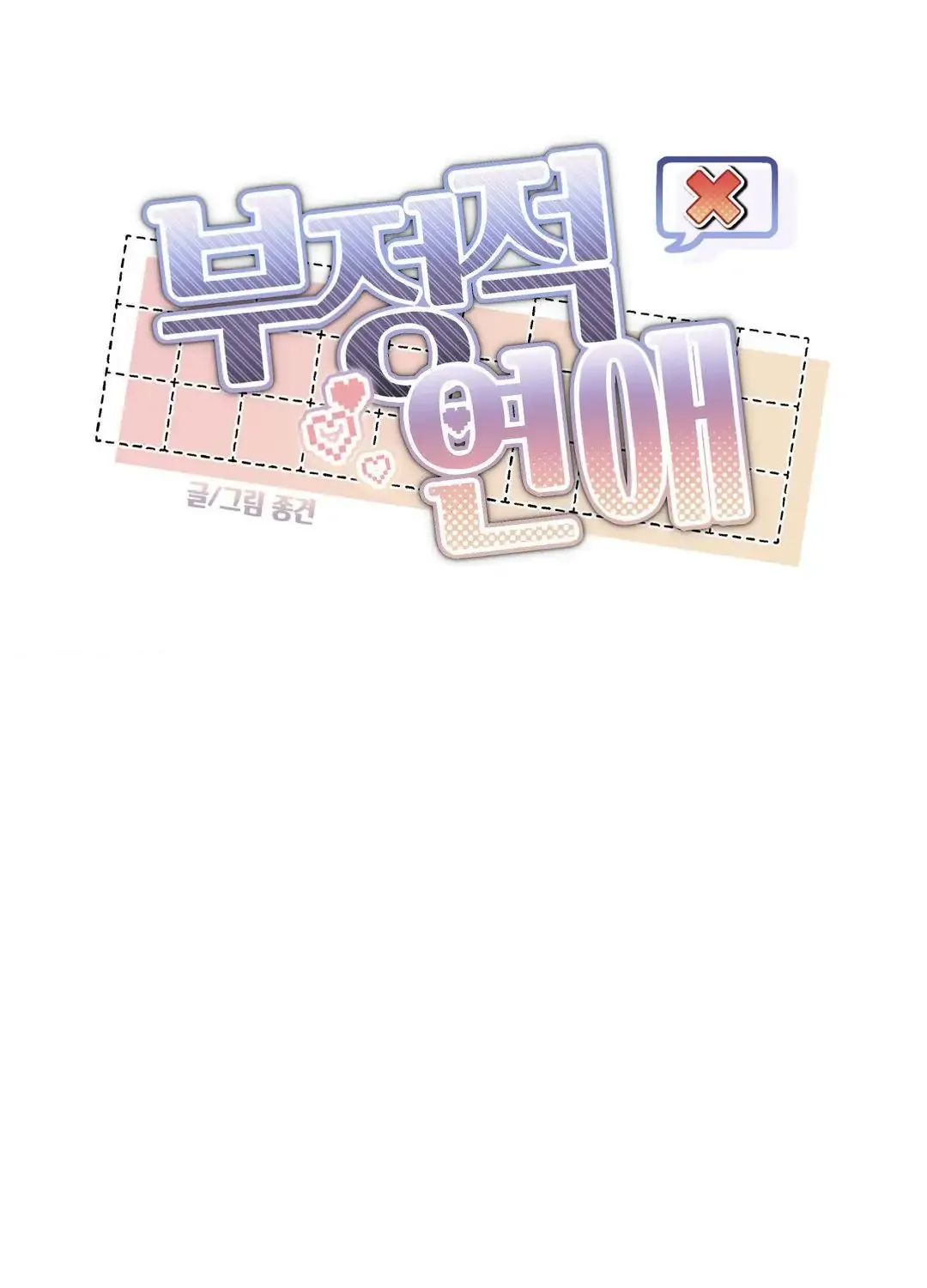 Read Negative Love chapter 30 image 42 on Lezhin
