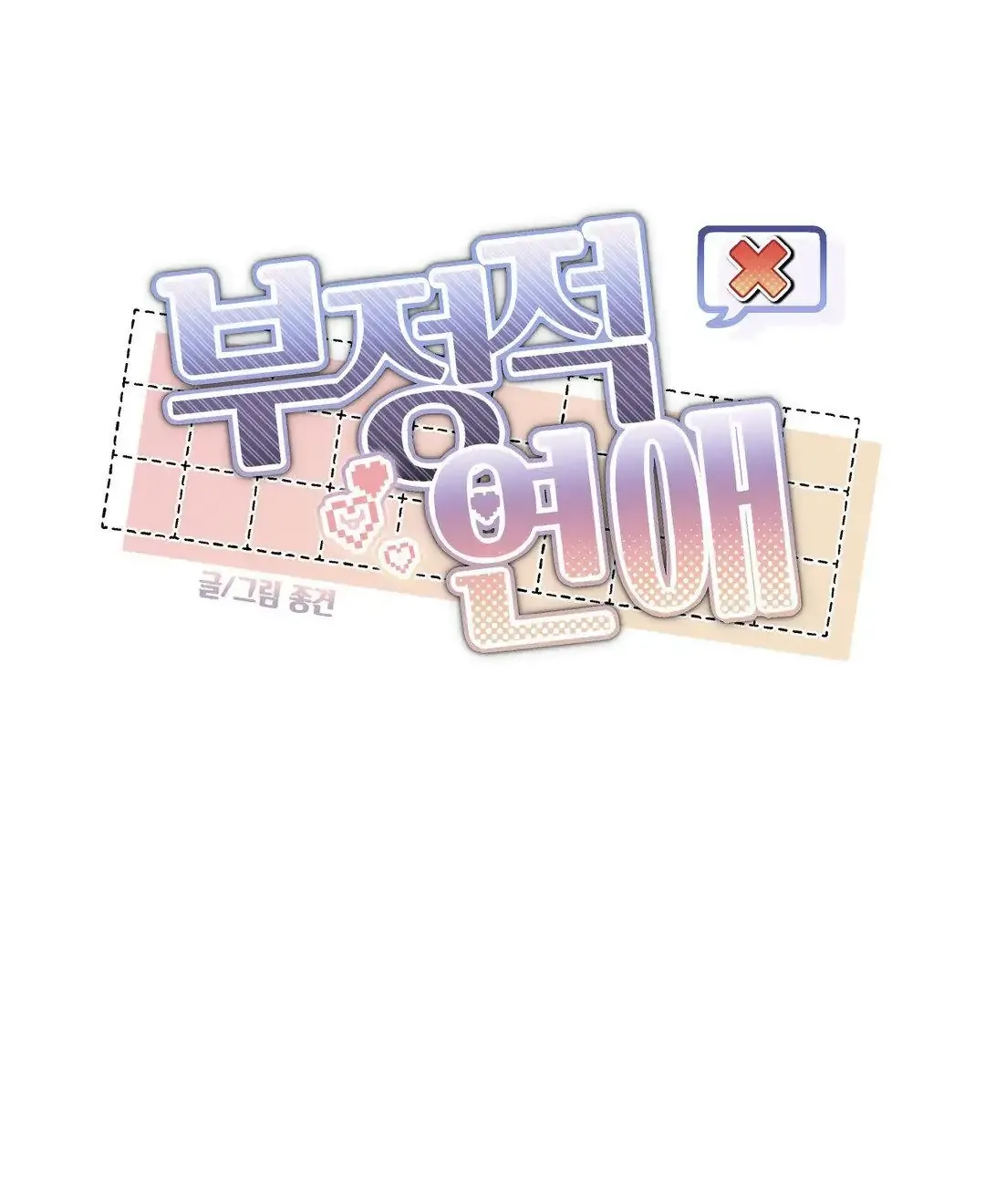 Read Negative Love chapter 33 image 27 on Lezhin