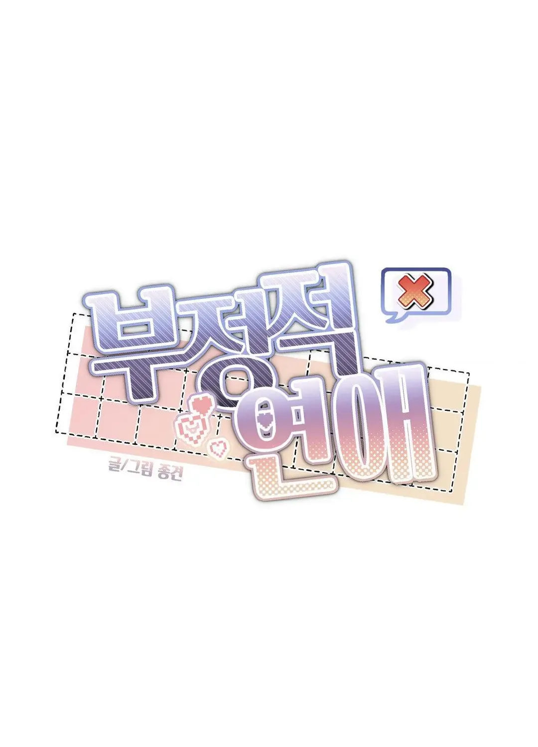 Read Negative Love chapter 34 image 28 on Lezhin